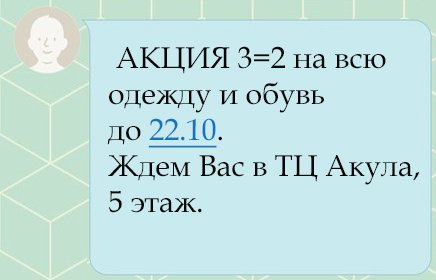 5 правил хорошего текста для СМС-рассылки